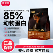 雷米高（RAMICAL） 澳寶 鮮肉注漿犬糧裝金毛狗糧通用型淚痕成犬狗糧2.5kg