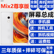 森麥康小米Mix3 Mix2 Mix2S Max Max2 Max3屏幕總成小米6X Note3觸摸液晶顯示屏內(nèi)外一體屏森麥康 Mix2尊享版屏幕總成【不帶框】純原京東方物料