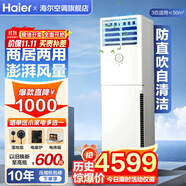 海爾（Haier）空調(diào)柜機(jī) 大3匹立式 變頻冷暖節(jié)能  快速冷熱省電一鍵自清潔 獨(dú)立除濕家用商用客廳空調(diào)方型柜機(jī) 3匹 三級能效 防直吹-獨(dú)立除濕 【25年款】【店長推薦】