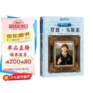 哈利波特電影角色書：羅恩·韋斯萊（中英雙語對照，精美全彩，電影觀看指南，細(xì)數(shù)哈利成長的珍貴畫面）