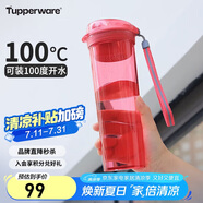 特百惠（Tupperware）晶彩MAX塑料杯600ml 男女士學生夏季運動水杯子戶外大容量 寶石紅