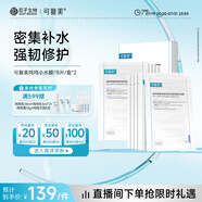 可復(fù)美透明質(zhì)酸鈉藻萃盈潤(rùn)保濕精華面膜噸噸小水膜5片/盒*2盒