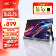 ARZOPA阿卓帕 便攜顯示器 IPS便攜屏 顯示屏 擴(kuò)展屏電腦顯示器筆記本副屏手機(jī) 游戲機(jī)副屏一線直連屏幕 【2K超清高刷】16.1英寸/165Hz