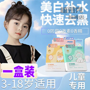 兒童面膜曬后修復補水保濕男女孩寶寶專(zhuān)用小孩12歲女童曬后修 龍膽草 10片 體驗裝