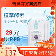 愛斯即膜【官方】愛斯即膜小分子優(yōu)選愛斯即膜水漾盈潤酵素面膜 30貼