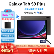 三星平板電腦2023款Galaxy Tab S9+ 12.4英寸驍龍8Gen2處理器游戲辦公網(wǎng)課娛樂 云影灰 WIFI版【12G+512G】 標(biāo)配+原裝可拆卸支架皮套