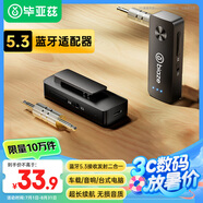 畢亞茲 藍(lán)牙5.3接收器發(fā)射器二合一3.5mm無線音頻適配器 手機連接aux車載音響 Switch電視NS接耳機音箱