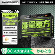 移速（MOVE SPEED）【3C認(rèn)證】能量魔方70000毫安超大容量充電寶便攜儲能戶外移動電源22.5W快充20W 適用于平板筆記本
