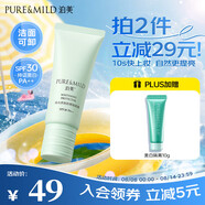 泊美煥白養(yǎng)膚防曬美白隔離霜妝前乳40g/支 膚感水潤(rùn)素顏霜 節(jié)日禮物
