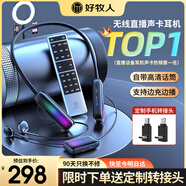 好牧人監聽(tīng)無(wú)線(xiàn)耳機聲卡話(huà)筒一體機直播設備全套裝網(wǎng)紅抖音主播帶貨唱歌k歌手機專(zhuān)用掛脖式藍牙耳麥耳返