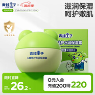 青蛙王子 兒童面霜 寶寶面霜 寶寶兒童潤膚霜 兒童倍潤霜 舒緩干裂 40g