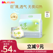凱兒得樂 絲薄嬰兒紙尿褲 超薄透氣尿不濕 新生兒尿褲 NB碼40片