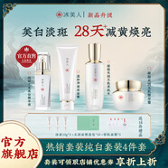 冰美人（BMERY）護(hù)膚品水乳套裝美白祛斑化妝品禮盒 補(bǔ)水保濕精華去黃亮膚色套盒 4件組合【潔面+水+霜+美白精華】