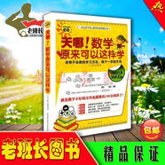 彩色星期八優(yōu)學力系列18歲數學基礎養(yǎng)成書 天哪  數學原來可以這樣學