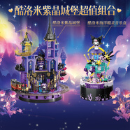 TOP TOY三麗鷗酷洛米紫晶城堡積木音樂盒套裝兒童玩具生日禮物