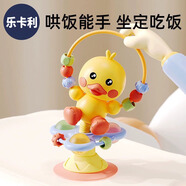 樂(lè)卡利 小黃鴨吸盤(pán)玩具寶寶吃飯餐桌椅0-1歲嬰兒轉(zhuǎn)轉(zhuǎn)樂(lè)新生搖鈴生日禮物