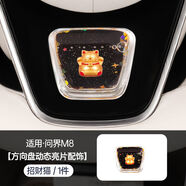 語森憶適用2025問界M8M9方向盤動(dòng)態(tài)亮片專用裝飾框擺件汽車內(nèi)飾改裝配件 問界M8M9方向盤動(dòng)態(tài)亮片貓