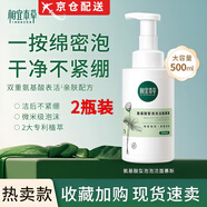 相宜本草潔面慕斯泡沫洗面奶雙重溫和清潔大容量洗臉芯凈提亮膚色潔面乳 氨基酸型泡泡潔面慕斯500ml *2瓶