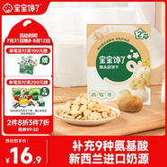 寶寶饞了猴頭菇餅干65g兒童零食無(wú)添加香精磨牙