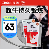 諾絲持久避孕套超牛加厚延時(shí)延緩裝11只裝安全套套成人情趣計(jì)生用品