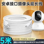 潮范 攝像頭電源延長線5米小米螢石樂橙360華為小蟻小白喬安TPlink監(jiān)控攝像頭電源線加長安卓充電線