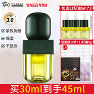 阿芙（AFU）11籽拋光精華油3.0抗皺緊致修護(hù)保濕發(fā)酵精華液面部護(hù)膚品禮物 30ml到手45ML（3.0）