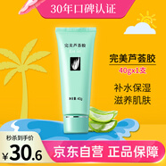 完美補(bǔ)水保濕曬后修護(hù)面霜毛孔收縮溫和緊致皮膚粗糙祛痘蘆薈凝膠40g