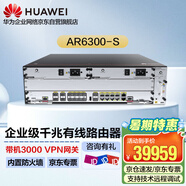 華為（HUAWEI）企業(yè)級(jí)多業(yè)務(wù)模塊化千兆VPN網(wǎng)關(guān)路由器 AR6300-S 行為管理 多WAN口 內(nèi)置AC功能 帶機(jī)量3000