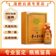 茅臺（MOUTAI）年份酒白酒 53度 2024年 500mL 1瓶 30年貴州茅臺酒