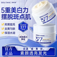 碧素堂377祛斑霜美白淡化老年黃褐雀斑黑色素提亮去黃改善暗沉膚色面霜 美白祛斑霜 50g*1瓶