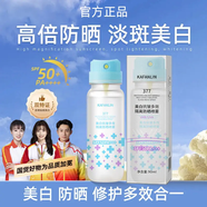 卡梵琳水肌美白修護(hù)防曬噴霧SPF50+PA+++夏季必備377防紫外線 90ml*5瓶