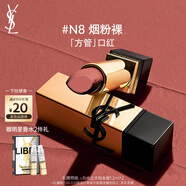 圣羅蘭（YSL）全新方管口紅N8滋潤唇膏顯色化妝品生日禮物女送女友