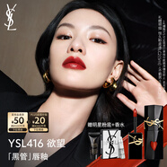 圣羅蘭（YSL）黑管鏡面愛(ài)心唇釉416口紅滋潤(rùn)顯色化妝品生日禮物送女友