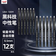 uni三菱 uni-ball AIR黑科技黑色中性筆0.5簽字筆商務(wù)直液式水筆高顏值學生刷題筆 UBA-188M 12支