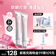 姬芮（ZA）白色煥真隔離霜防曬遮瑕妝前乳三合一 35g*2 SPF34七夕禮物