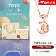 匆匆那年（Congcongnanian）【新品】小王子與玫瑰花純銀項鏈女生輕奢小眾設計鎖骨鏈彩金吊墜 小王子守護玫瑰項鏈+夢(mèng)幻告白禮