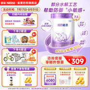 雀巢（Nestle）超啟能恩幼兒部分水解牛奶粉（12-36個(gè)月適用）3段850g[入會(huì )下單] 4罐