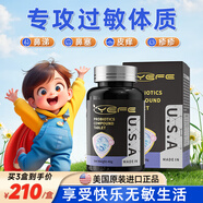 YEFE美國(guó)進(jìn)口專利舒鼻抗過敏益生菌鼻竇炎改善蕁麻疹濕疹成人兒童腸胃 1瓶裝【舒鼻抗敏】（買2發(fā)3）兒童鼻炎蕁麻疹濕疹