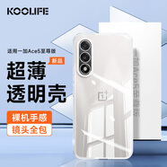 KOOLIFE適用 一加Ace5至尊版手機殼保護套 1+OnePlusAce5至尊版透明軟殼鏡頭全包簡約親膚淡化指紋外背殼