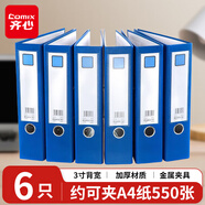 齊心(Comix) 6個(gè)裝3寸加厚型歐式快勞夾打孔文件夾a4帶孔檔案夾活頁(yè)夾底稿夾藍(lán)色 A7076/A206N