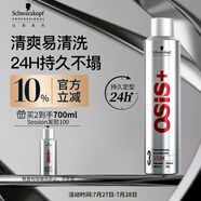 施華蔻專(zhuān)業(yè)OSIS剛勁發(fā)膠定型噴霧300ml 清爽蓬松自然持久男碎發(fā)固發(fā)造型美發(fā)