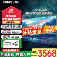 三星（SAMSUNG） 55英寸 UA55DU8000CXXZ  超薄 4K超高清 32G大內(nèi)存  人工智能語(yǔ)音網(wǎng)絡(luò) 液晶平板電視機(jī)