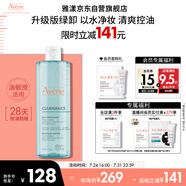 雅漾（Avene）凈顏潔膚卸妝水400ML 油敏肌深層清潔控油清爽舒緩面部敏肌禮物