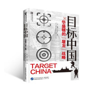 標(biāo)中國：華盛頓的“屠龍”戰(zhàn)略