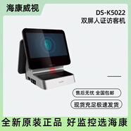 ?？低暎℉IKVISION）?？蹬_(tái)式雙屏人證訪客機(jī)DS-K5022 DS-K5022A 身份證登記人證合一 DS-K5022  全新Windows系統(tǒng) 無(wú) 1