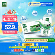 伊利金典純牛奶整箱 200ml*24盒 3.6g乳蛋白 原生高鈣 禮盒裝