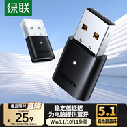 綠聯(lián)USB藍牙適配器5.1發(fā)射器藍牙音頻接收器模塊PC臺式機筆記本電腦接手機無線藍牙耳機音響鼠標鍵盤