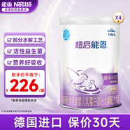 雀巢（Nestle）超啟能恩1段380克嬰兒乳蛋白部分水解配方奶粉一段試用裝罐裝 4罐