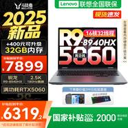 來酷斗戰(zhàn)者 戰(zhàn)7000 2025yr補(bǔ)貼 電競游戲本筆記本電腦 p圖設(shè)計(jì) 聯(lián)想全國聯(lián)保 滿功耗RTX5060 旗艦銳龍 16G 1T 滿血RTX5060丨國家補(bǔ)貼20% 16英寸電競屏｜2.5K