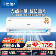 Haier海爾空調(diào)1.5匹大1匹家用掛機(jī)凈省電一級能效變頻2匹 冷暖臥室壁掛式旗艦款 大1匹 一級能效 光感護(hù)眼防直吹丨AI自清潔